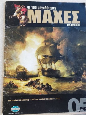 The 100 Greatest Battles of History Issue 5 used