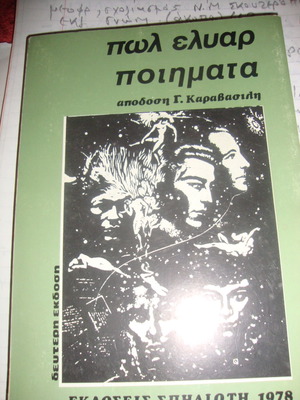 Πωλ Ελιάρ Ποιήματα μεταχειρισμένο