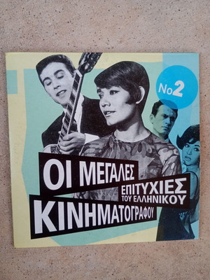 Great Hits of Greek Cinema CD used