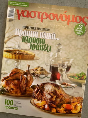 Gastronomos Issue 80 like new