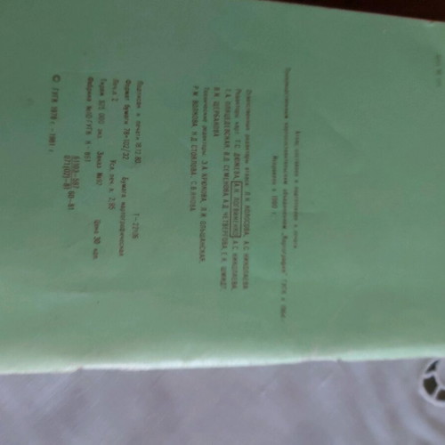 Pocket atlas used from 1981 in Russian language