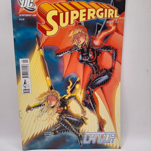 Supergirl #1 comic book used, Greek