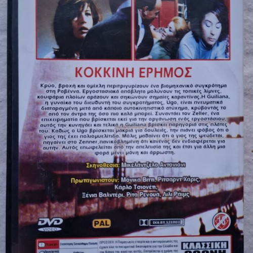 Red Desert DVD like new, social drama with Greek subtitles