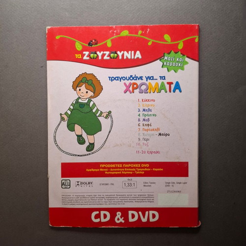 Zouzounia Tragoudane Gia Ta Chromata CD and DVD used, karaoke