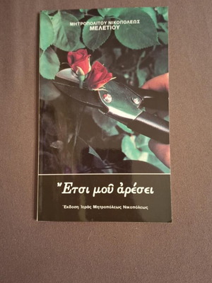 Etsi Mou Aresei book like new
