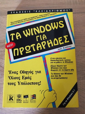 Windows for Beginners book new, Greek edition