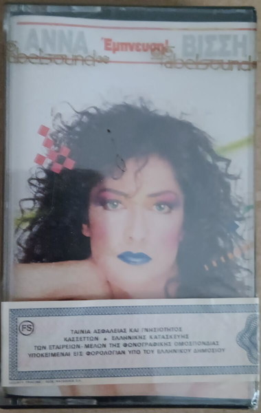 Анна Висси - Вдъхновение - Запечатана касета - 1988