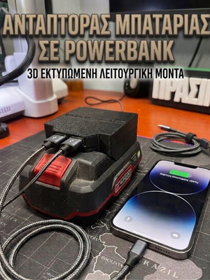 Αντάπτορας μπαταρίας Parkside 20V σε powerbank καινούργιος, διπλό USB 15W+15W