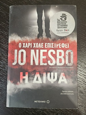 Jo Nesbo The Thirst book
