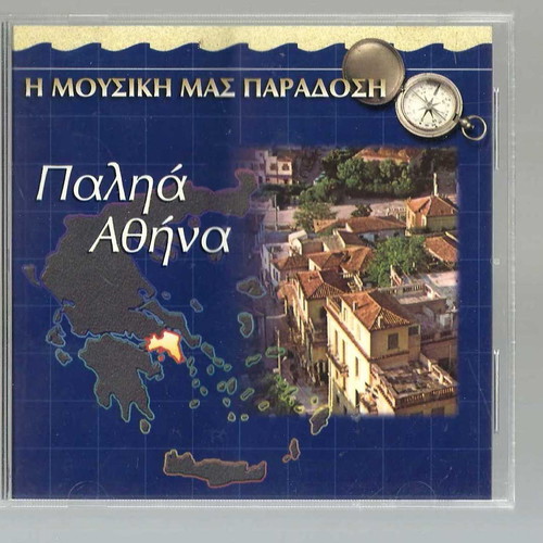Palia Athina CD used, Our Music Tradition