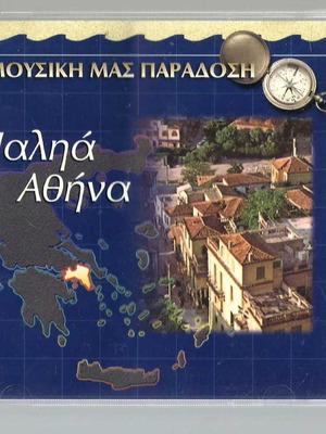 Palia Athina CD used, Our Music Tradition