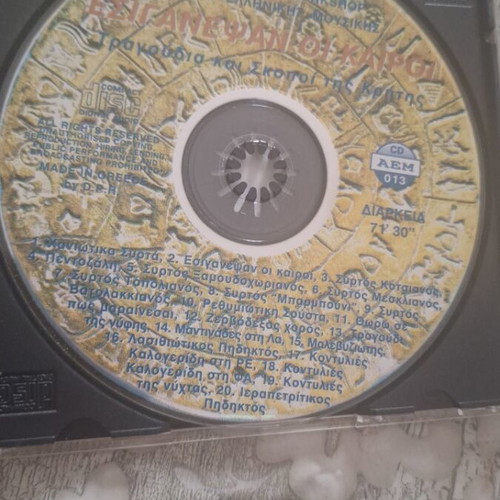 CD Esiganepsan Oi Kairoi Songs And Dances Of Crete Like New