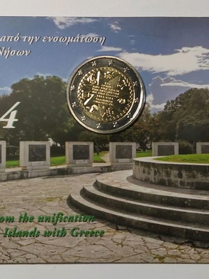 Coin card Ενσωμάτωση Ιονίων Νήσων καινούργιο