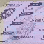  Εισιτήρια Αγώνων Ποδοσφαίρου ΠΑΟΚ.