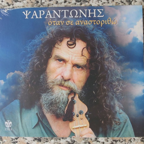 Psarantonis Otan Se Anastoritho CD new, traditional