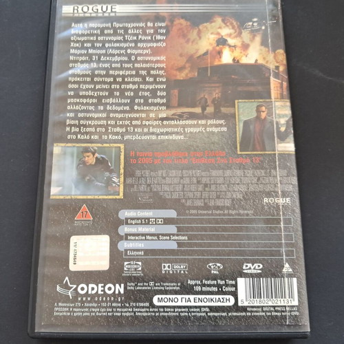 Assault on Precinct 13 DVD used, Greek subtitles