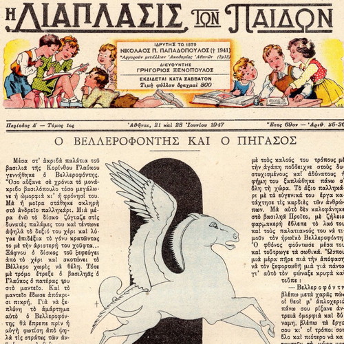 Lithochrome edition of Diaplasis ton Paidon magazine 1947 used