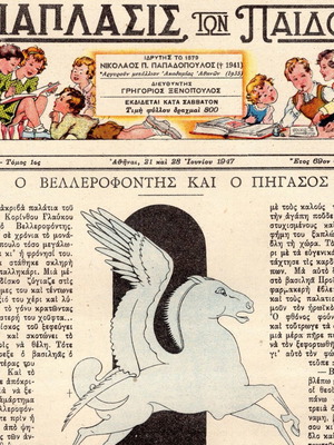 Литохромно издание на списание Диапласис тон Пайдон 1947 употребявано
