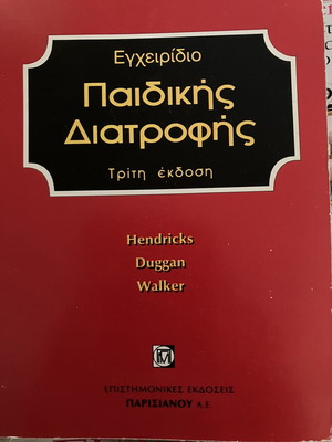 Child Nutrition Handbook like new
