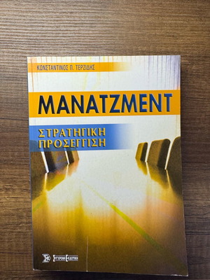 Manatzment book new