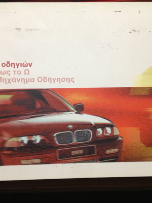 Εγχειρίδιο οδηγιών BMW E46 Coupe σαν καινούργιο με γνήσια θήκη