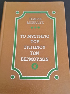 Charles Berlitz The Bermuda Triangle Mystery book