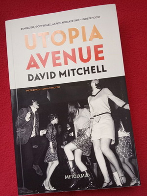 Utopia Avenue by David Mitchell new book in Greek