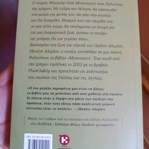 Badawi One Child from the Desert new book