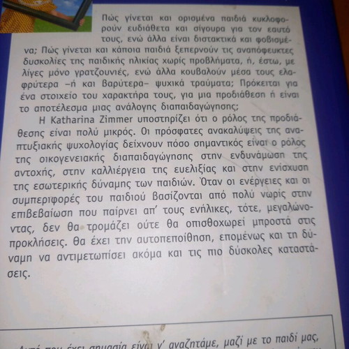 Cultivating Self-Confidence in Our Children 2nd Edition like new