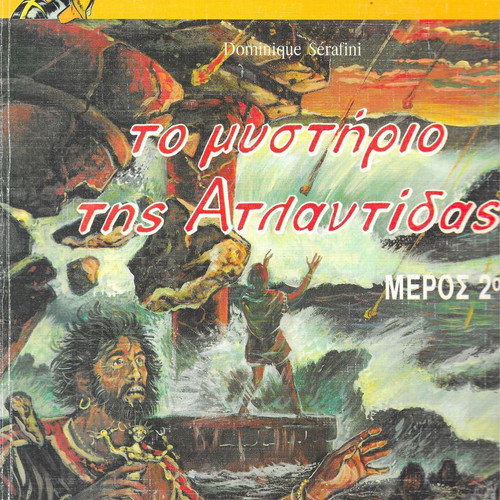 Κουστώ Το μυστήριο της Ατλαντίδας δύο τόμοι μεταχειρισμένοι