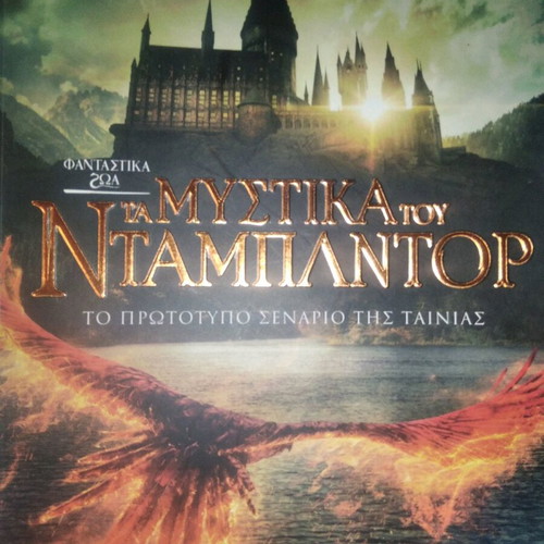 Fantastic Beasts: The Secrets of Dumbledore book used