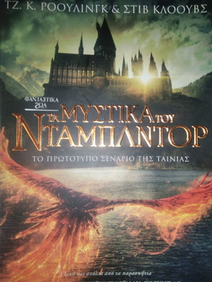 Fantastic Beasts: The Secrets of Dumbledore book used