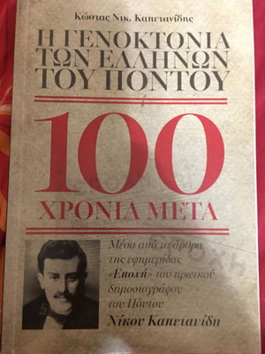 Book The Genocide of the Greeks of Pontus 100 Years Later new