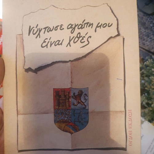 Nychtose Agapi Mou, Einai Hthes novel like new by Lili Zografou