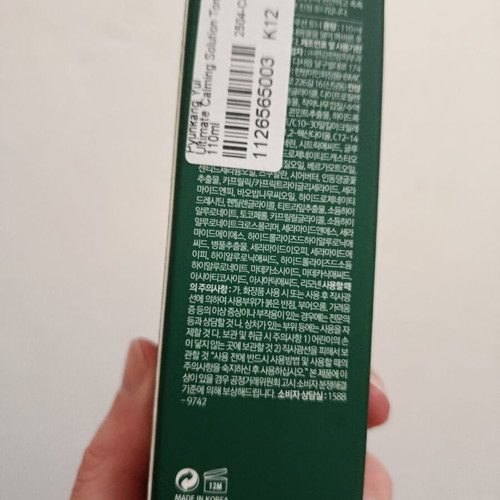Pyunkang Yul Ultimate Calming Solution Toner 110ml καινούργιο