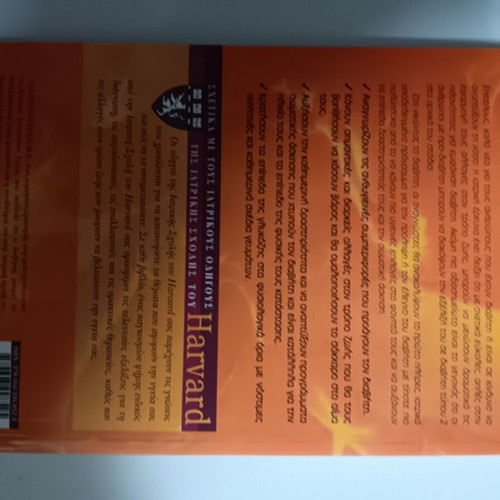 Harvard medical book on diabetes like new