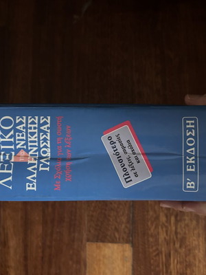 Babiniotis Mega Greek Dictionary