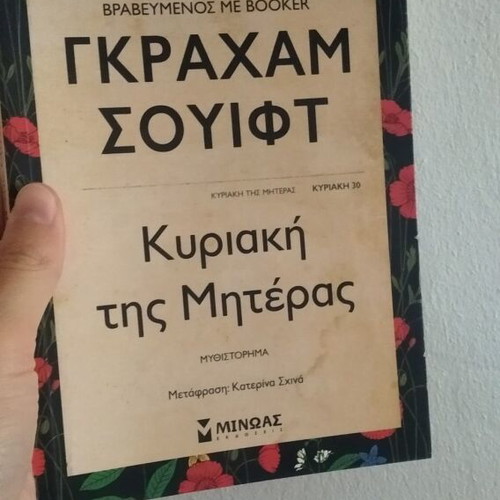 Kiriaki tis Miteras used, small book ideal for summer