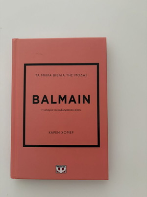 Βιβλίο Balmain καινούργιο, ελληνικά