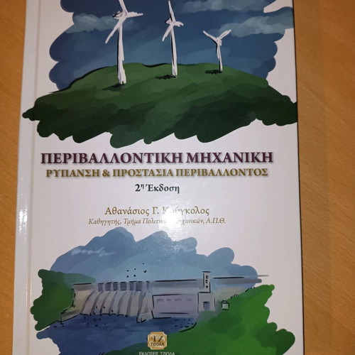Environmental Engineering Pollution and Environmental Protection 2nd Edition Athanasios G. Kougkolos