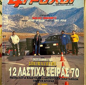4 τροχοί Τεύχος 233 Φεβρουάριος 1990