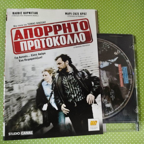 Le Nouveau Protocole DVD used with Greek subtitles