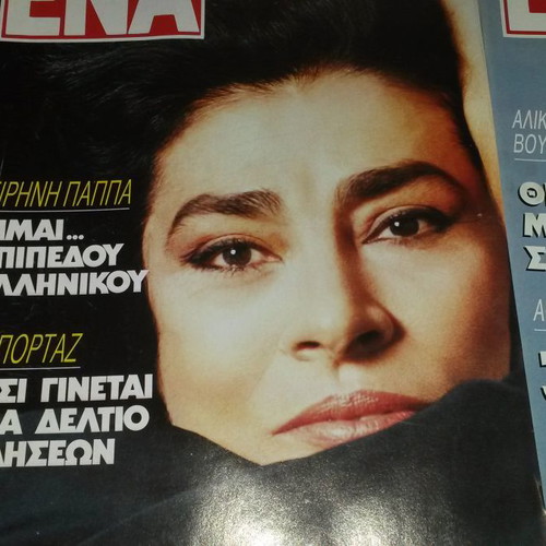 ENA magazines used with Vougiouklaki, Laskari, Pappa covers