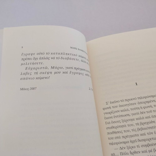 Book Antihisi ap' to Parelthon by Maro Vanvounaki, Philippotis 2007