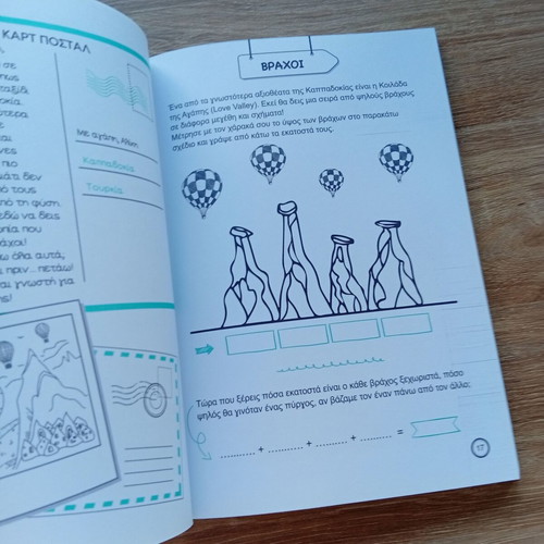 Creative Summer Holidays Grade 2 textbook used, Greek