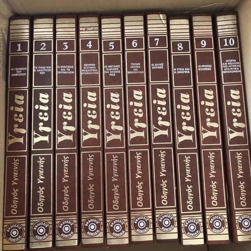 Medical encyclopedia set like new, 10 volumes, Greek