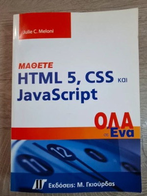 Learn HTML 5, CSS and JavaScript book