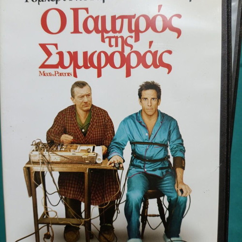 Meet the Parents DVD like new