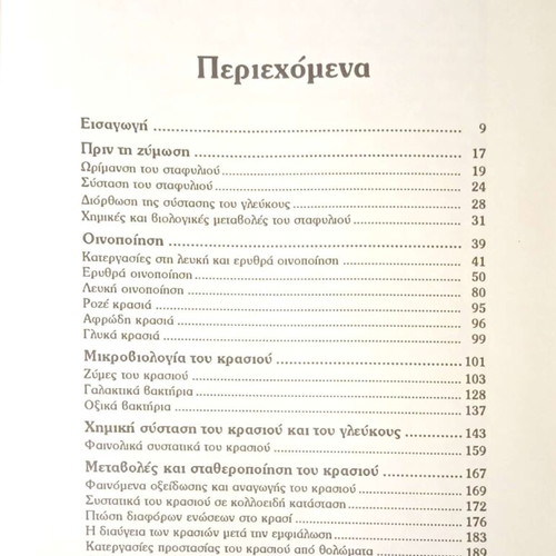 Oenology From Grape to Wine by Argyris Tsakiris used, Greek