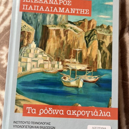 Book Ta Rodina Akrogyalia new by Alexandros Papadiamantis